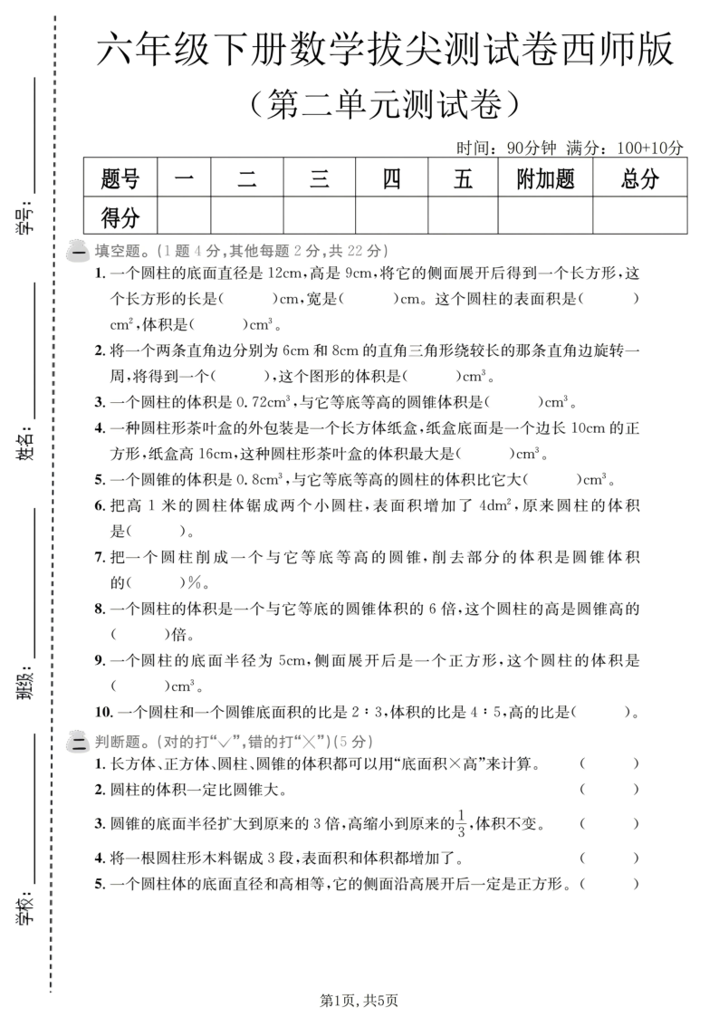 六年级（下）数学第二单元拔尖测试卷西师版-小初高学习资料下载_真题试卷 - 开学吧资料库