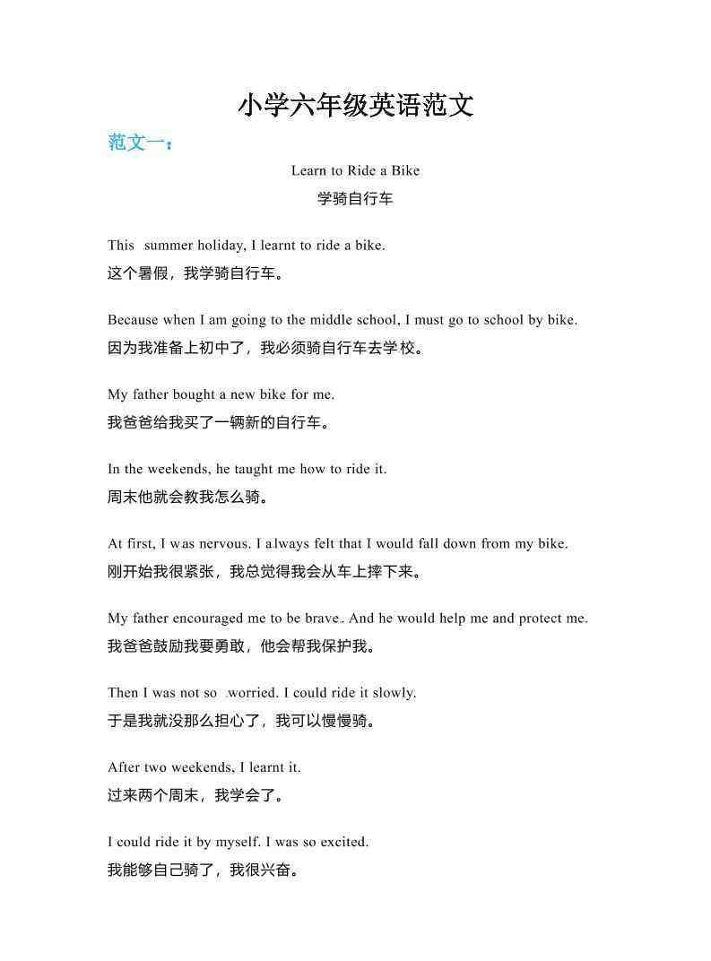 六年级下英语小升初作文范文四篇（1）-小初高学习资料下载_真题试卷 - 开学吧资料库