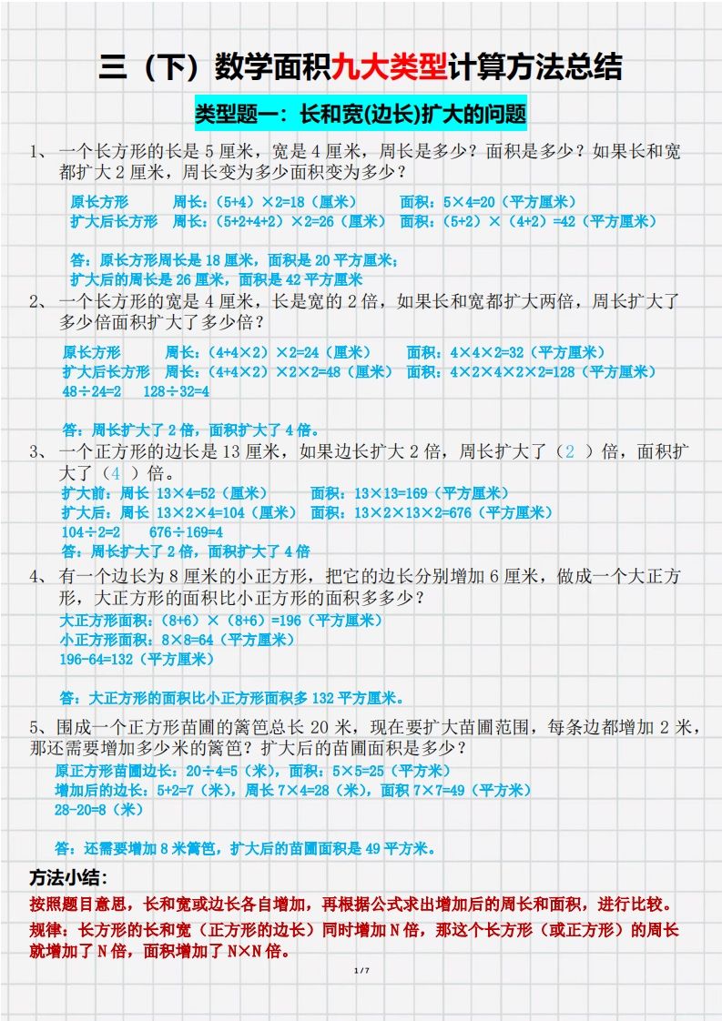 三（下）数学面积九大类型计算方法总结（带答案）-小初高学习资料下载_真题试卷 - 开学吧资料库