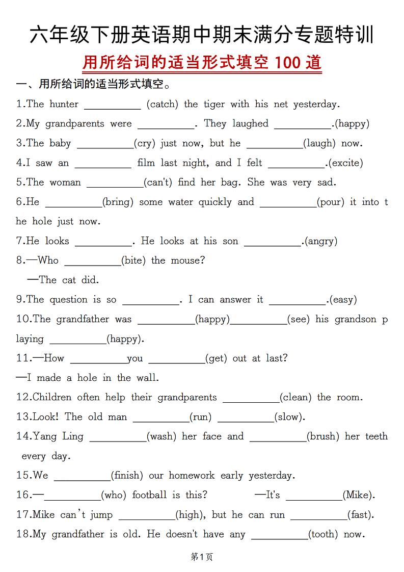 六下英语《英语满分专题特训一用所给词的适当形式填空100道》-小初高学习资料下载_真题试卷 - 开学吧资料库