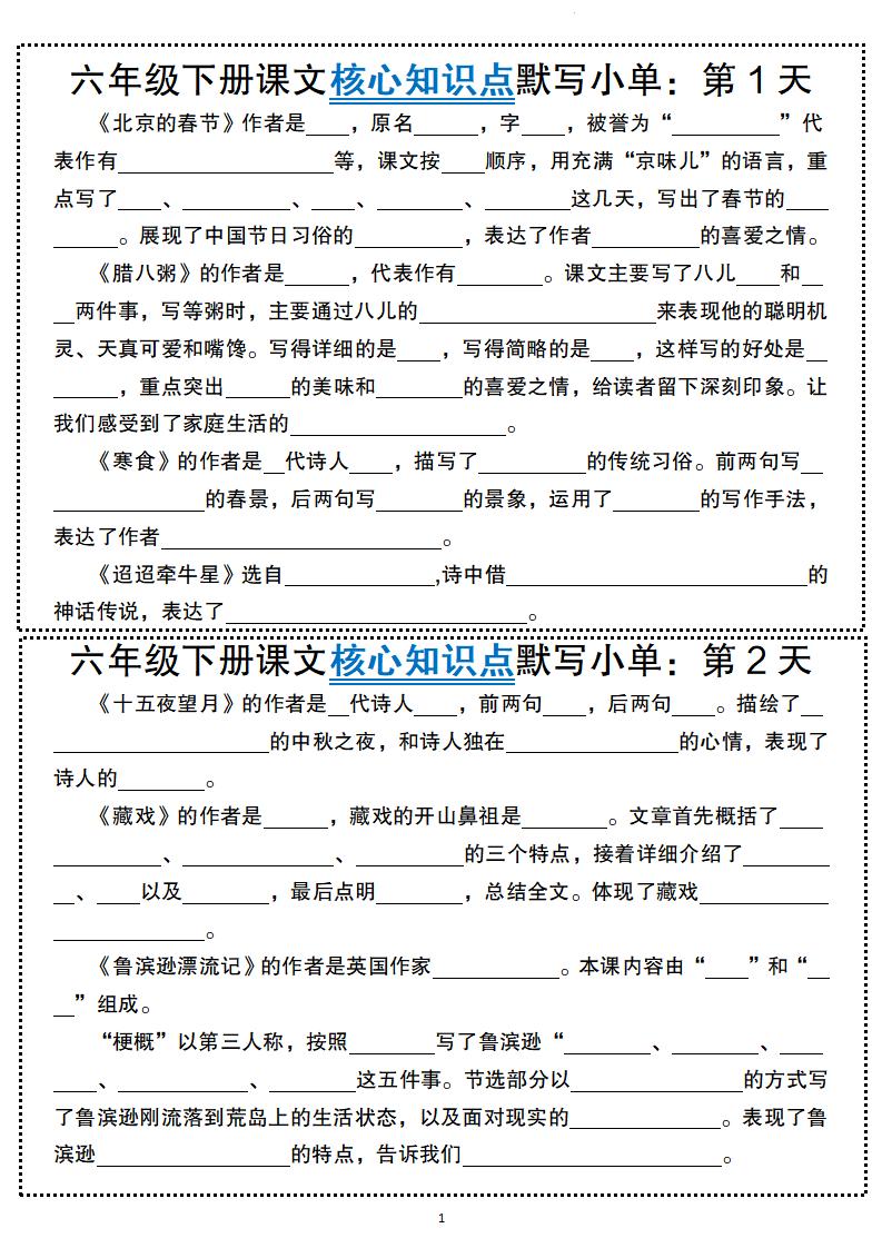 六年级下册语文课文核心知识点默写小单-小初高学习资料下载_真题试卷 - 开学吧资料库