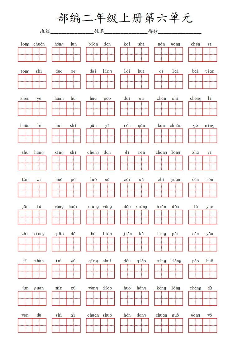 部编语文二年级上册第六单元-小初高学习资料下载_真题试卷 - 开学吧资料库
