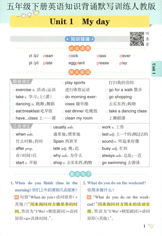 五年级（下）英语知识背诵与默写训练人教版-小初高学习资料下载_真题试卷 - 开学吧资料库