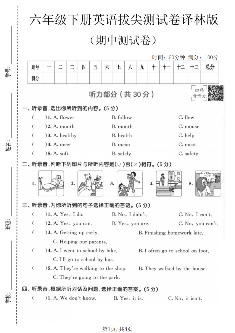 六年级（下）英语期中拔尖测试卷译林版1-小初高学习资料下载_真题试卷 - 开学吧资料库