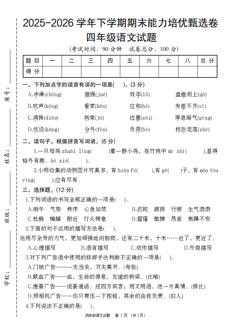 2025-2026学年下学期期末能力培优甄选卷-小初高学习资料下载_真题试卷 - 开学吧资料库