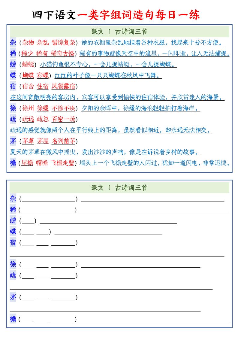 四下语文预习一类字组词造句22页-小初高学习资料下载_真题试卷 - 开学吧资料库