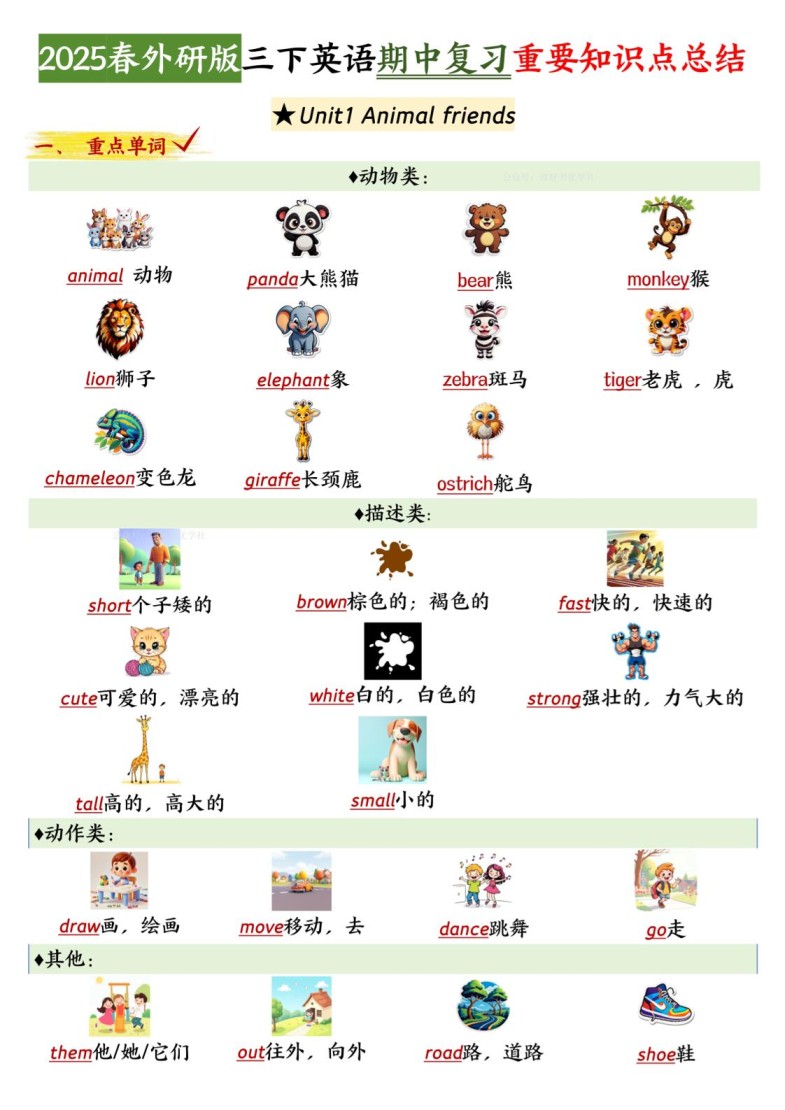 三下英语外研期中知识清单2-免费学习资料下载 - 开学吧