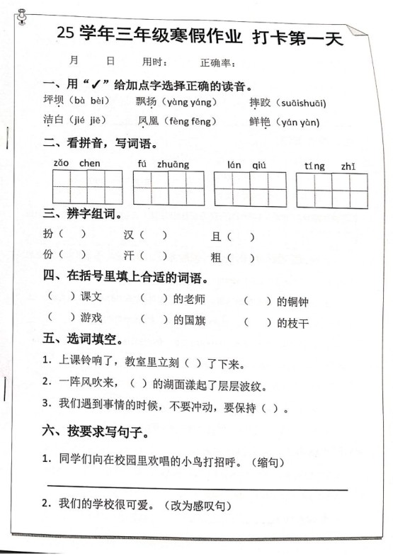 三下级语文寒假作业每日一练20天（含答案59页）-免费学习资料下载 - 开学吧