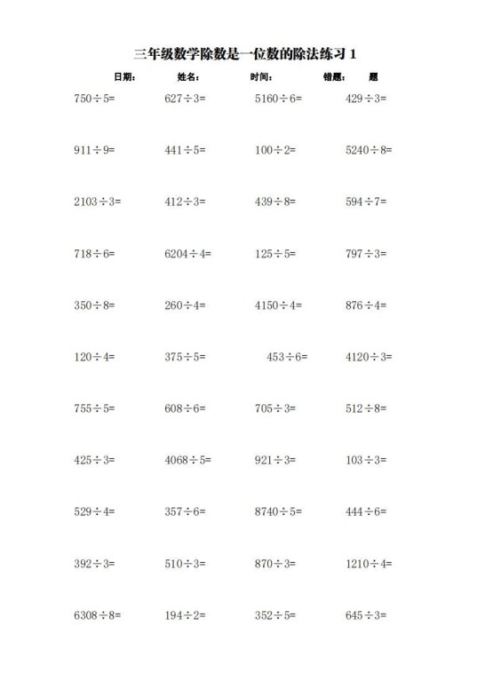 三下数学：加减乘除单位换算训练卡（3000题）-免费学习资料下载 - 开学吧