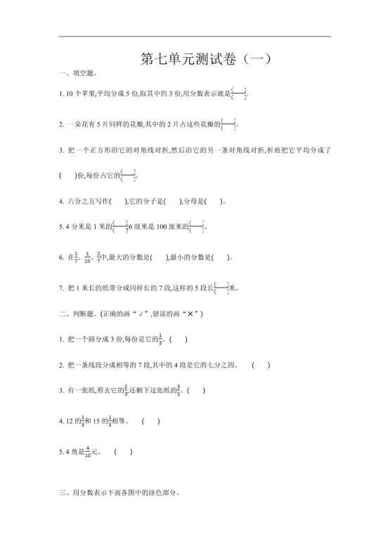 三下苏教版数学第七单元检测卷-1-免费学习资料下载 - 开学吧