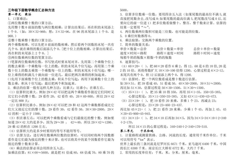 三下数学知识点总结苏教版-免费学习资料下载 - 开学吧