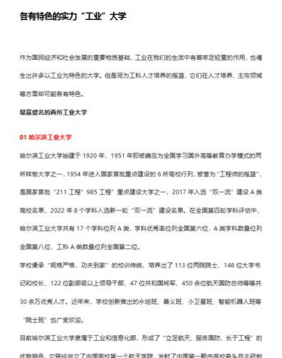 8页！院校盘点：各有特色的实力“工业”大学-免费学习资料下载 - 开学吧