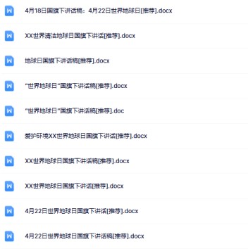 10份地球日国旗下讲话最新整理版【高清可编辑打包】-免费学习资料下载 - 开学吧