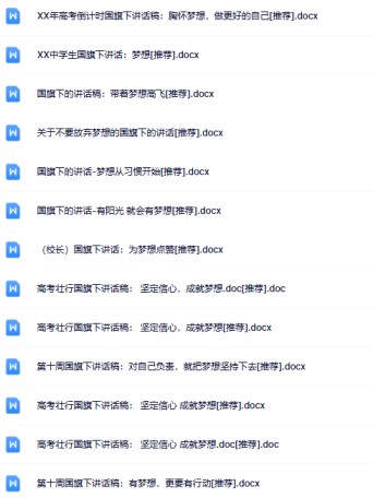 22份梦想国旗下讲话最新整理版【高清可编辑打包】-免费学习资料下载 - 开学吧