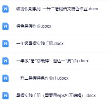 【精品】《暑假特色作业》可编辑-免费学习资料下载 - 开学吧