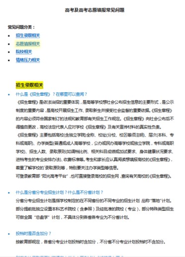 21页！高考及高考志愿填报家长常见问题汇总-免费学习资料下载 - 开学吧