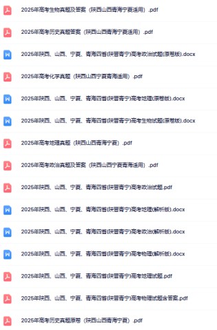 最新《高考真题•陕晋青宁》-高清完整无水印版本-免费学习资料下载 - 开学吧