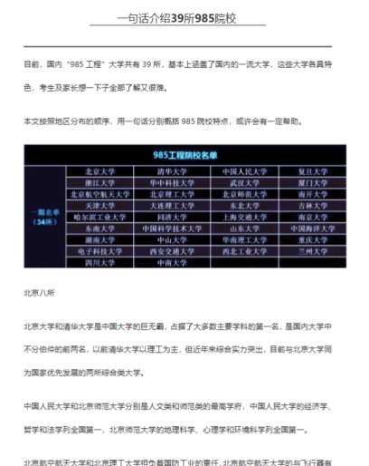 6页！通过一句话了解全国39所985院校-免费学习资料下载 - 开学吧