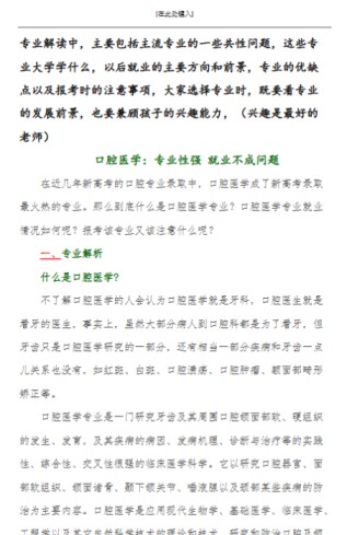 129页！家长必知：本科专业详解-免费学习资料下载 - 开学吧