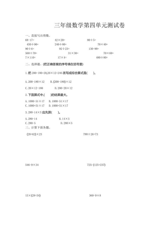 三下苏教版数学第四单元测试卷-2-免费学习资料下载 - 开学吧
