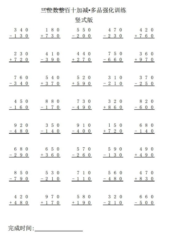 三下数学竖式计算专项练习-免费学习资料下载 - 开学吧
