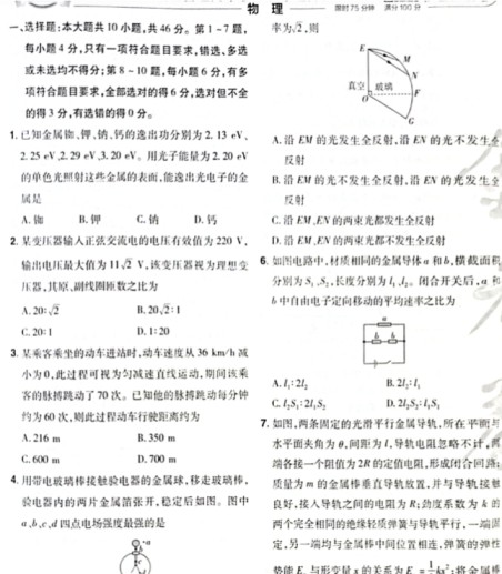 最新《高考真题•广西》-高清完整无水印版本-免费学习资料下载 - 开学吧