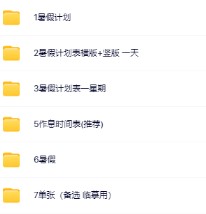 【精品】暑假时间表word新新新160-免费学习资料下载 - 开学吧