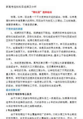 26页！新高考选考科目选择及分析-免费学习资料下载 - 开学吧