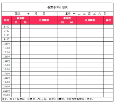【精品】整理版《暑假计划表+工具包》-免费学习资料下载 - 开学吧