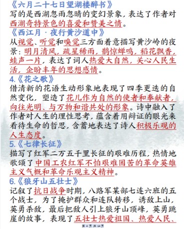 2025秋六上语文课内必背知识点汇总(共14页)-免费学习资料下载 - 开学吧