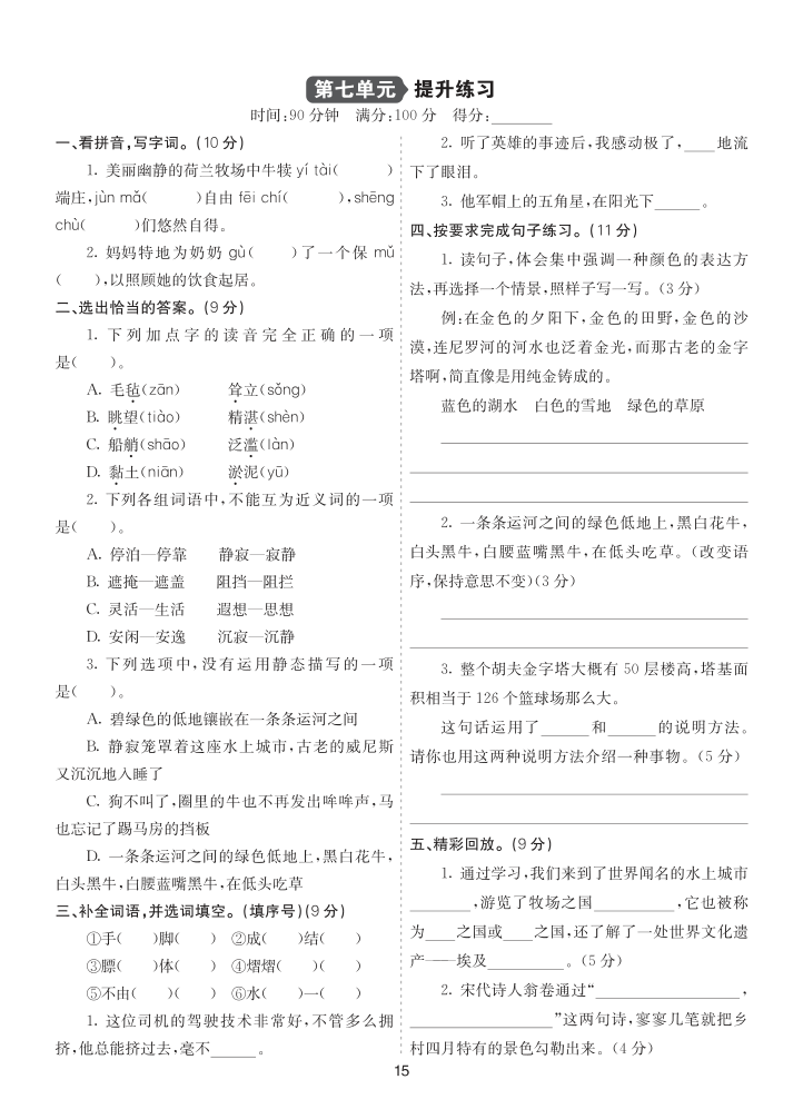 26新五语下提升练习-第七单元提升练习-教学网