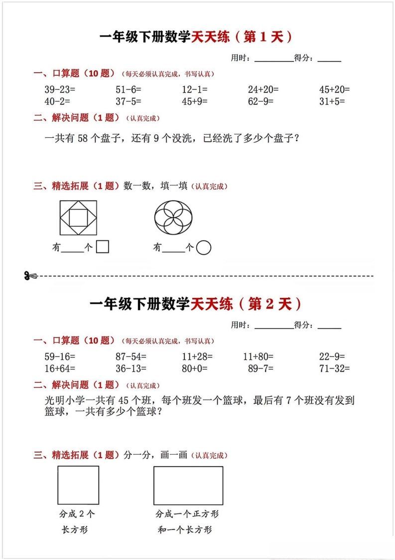 一年级下册数学天天练-小初高学习资料下载_真题试卷 - 开学吧资料库