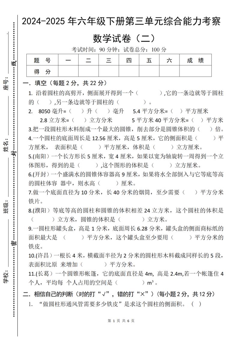 六下《数学第三单元综合能力考察》人教版-小初高学习资料下载_真题试卷 - 开学吧资料库
