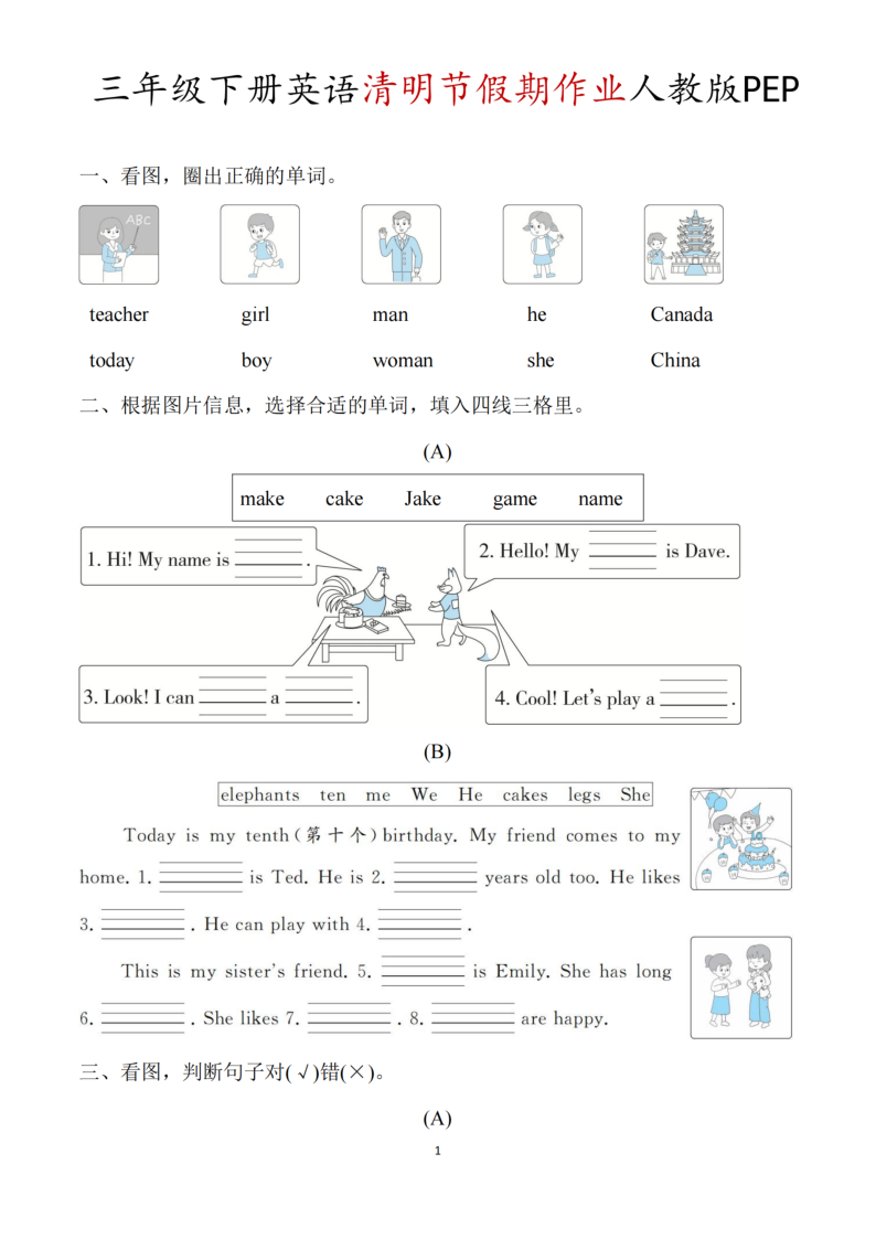 三年级（下）英语 清明节假期作业人教版PEP-教学网