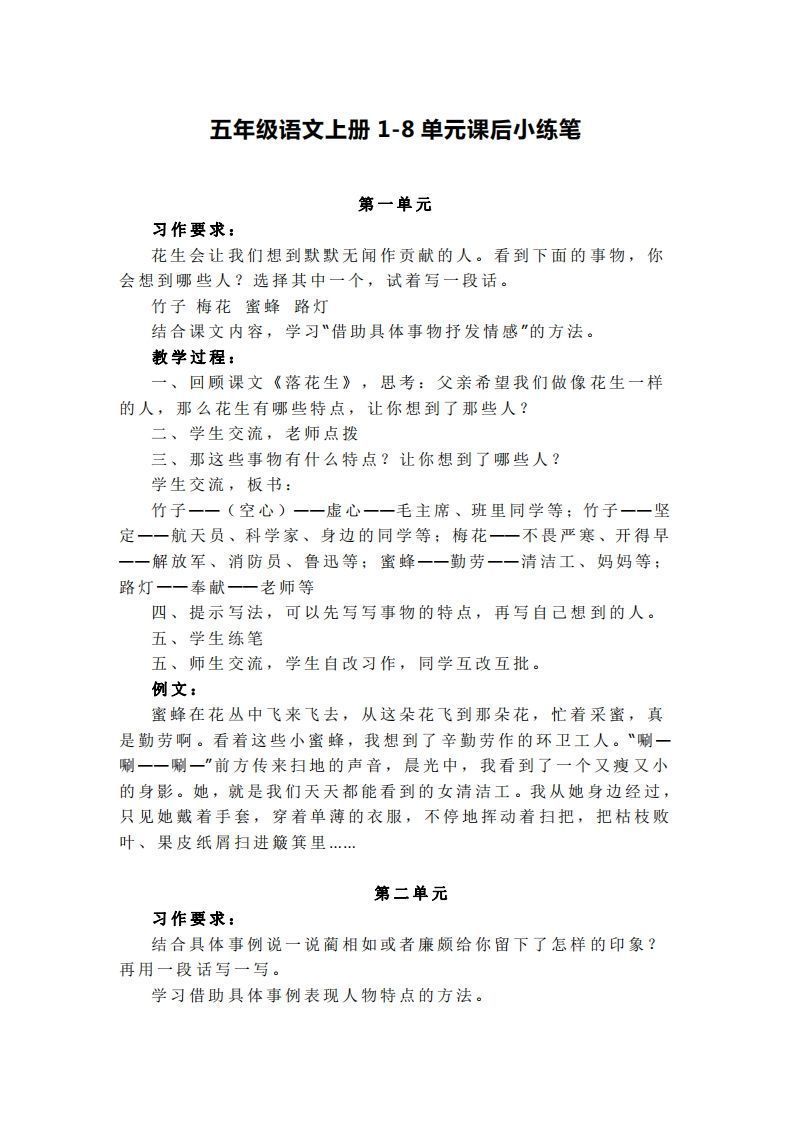 五上语文1-8单元课后小练笔-小初高学习资料下载_真题试卷 - 开学吧资料库