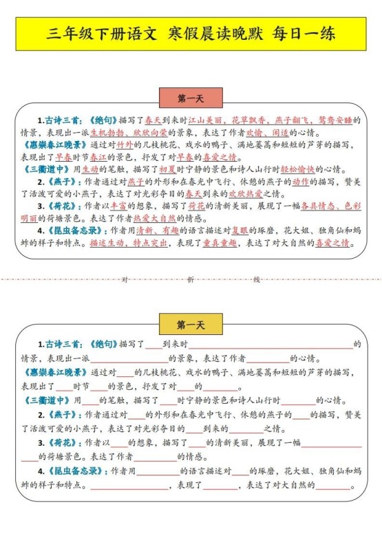 三下语文寒假预习：课文内容中心思想晨读晚默-免费学习资料下载 - 开学吧