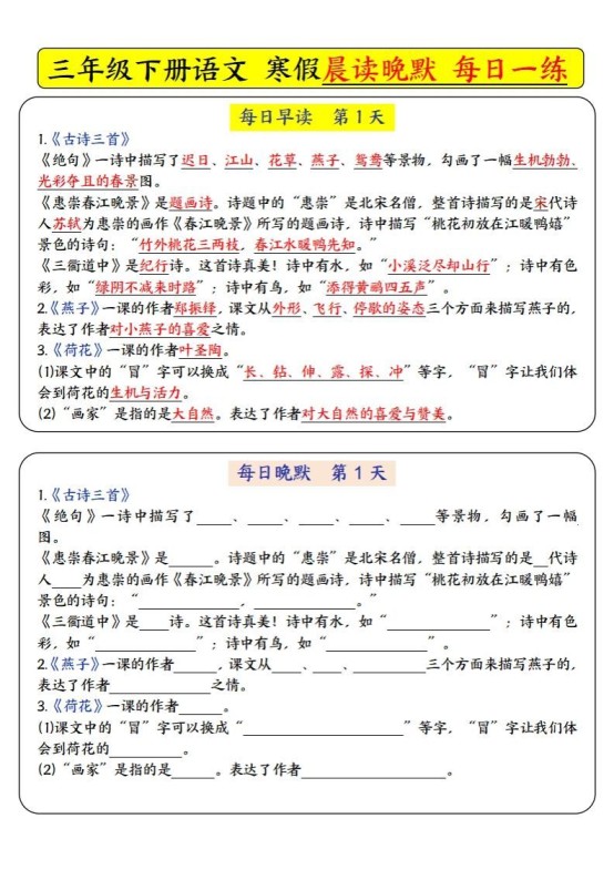 三下语文寒假预习必背-每日早读晚默（9天进阶版）-免费学习资料下载 - 开学吧