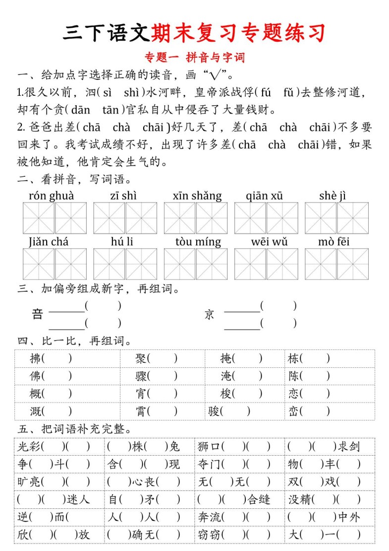 三下语文期末归类复习-免费学习资料下载 - 开学吧