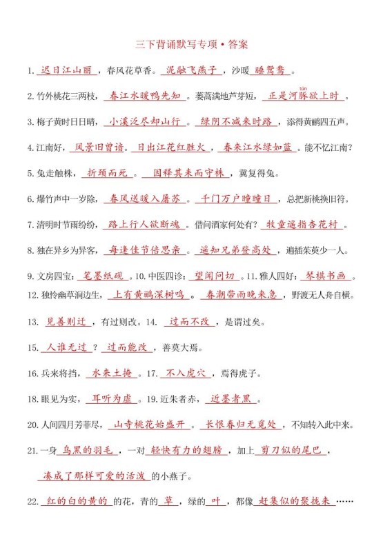 三下语文期末复习九大专项答案-免费学习资料下载 - 开学吧