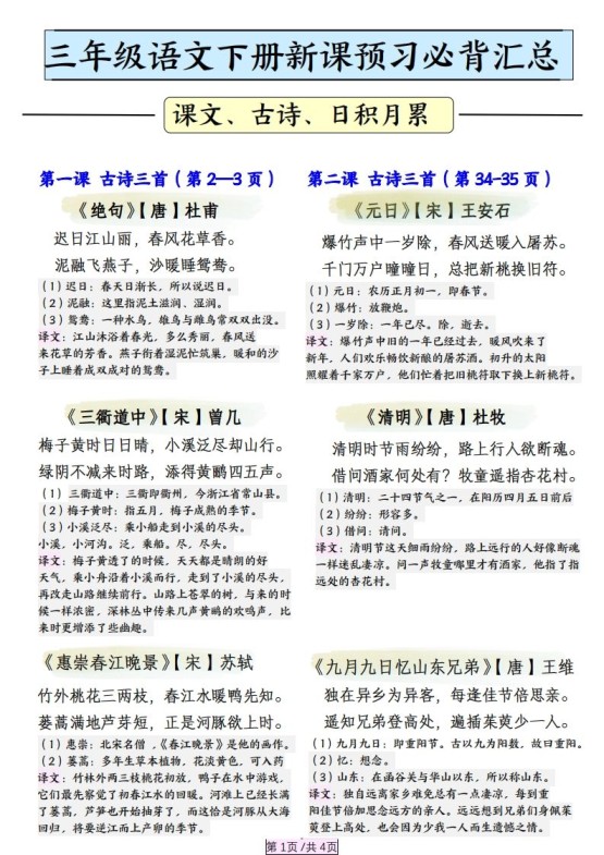 三下语文【寒假预习】必背汇总（课文、古诗、日积月累）4页-免费学习资料下载 - 开学吧