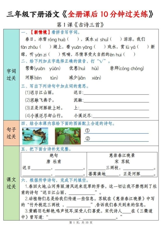 三下语文全册课后10分钟过关练（35页）-免费学习资料下载 - 开学吧