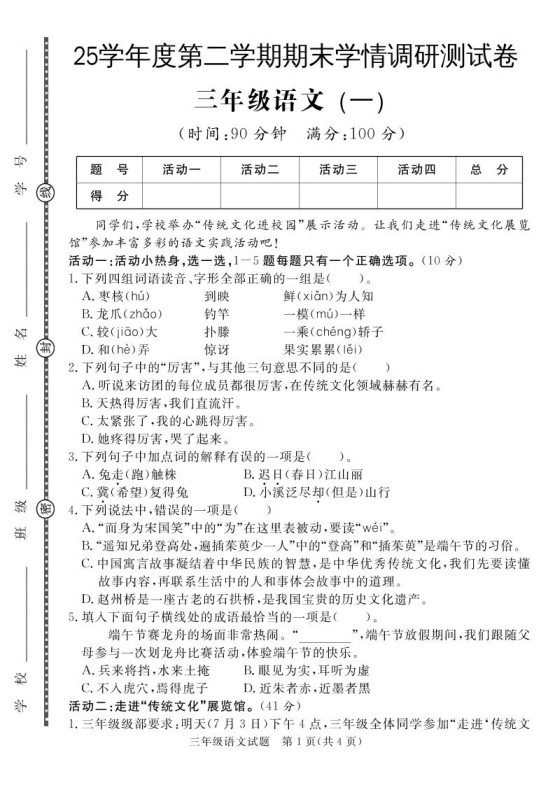 三下语文期末学情调研测试卷1-免费学习资料下载 - 开学吧