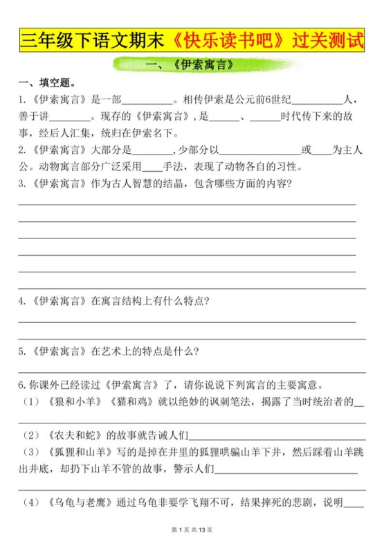 三下语文期末过关测试（含答案26页）-免费学习资料下载 - 开学吧