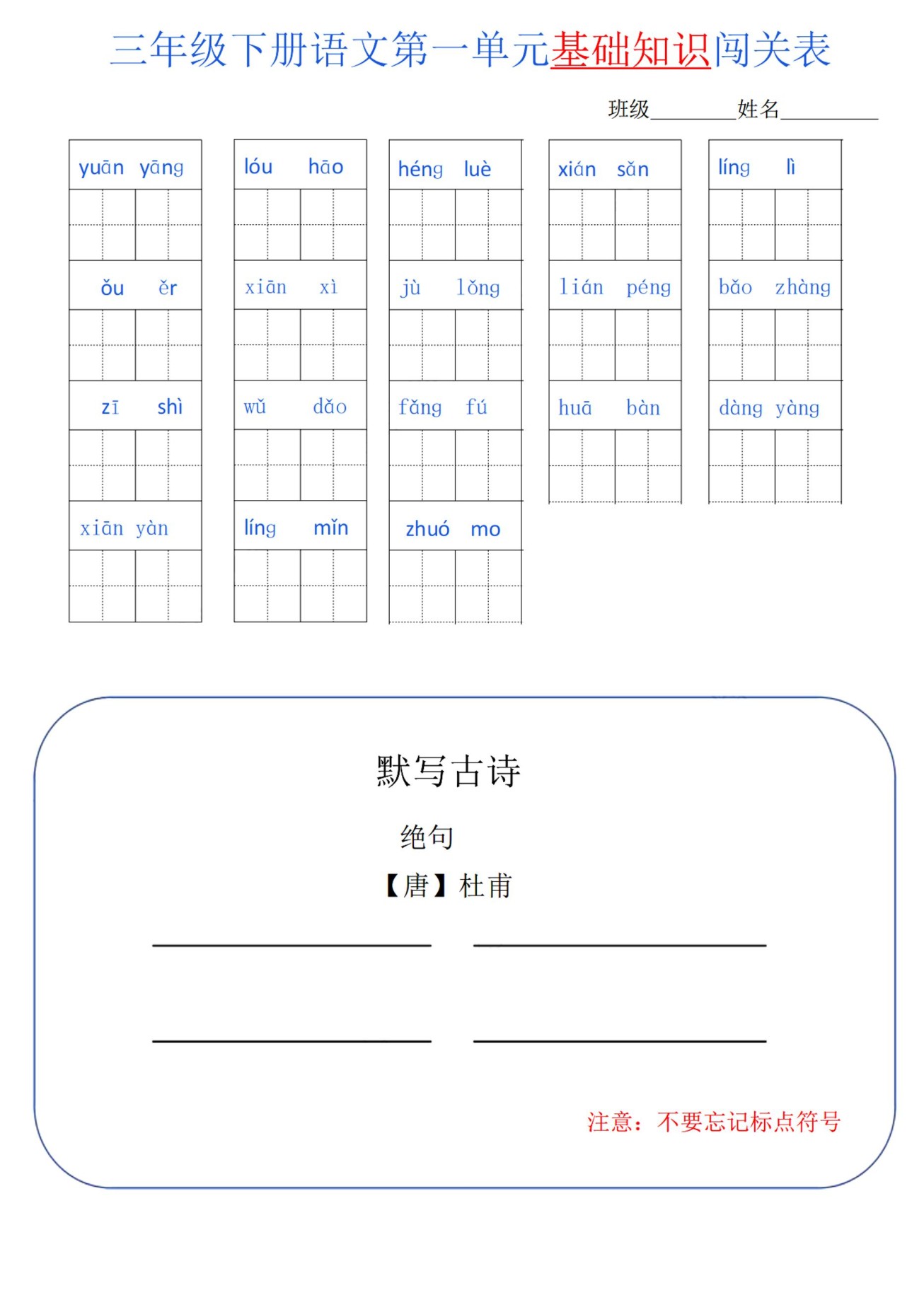 三下语文单元基础知识闯关-免费学习资料下载 - 开学吧