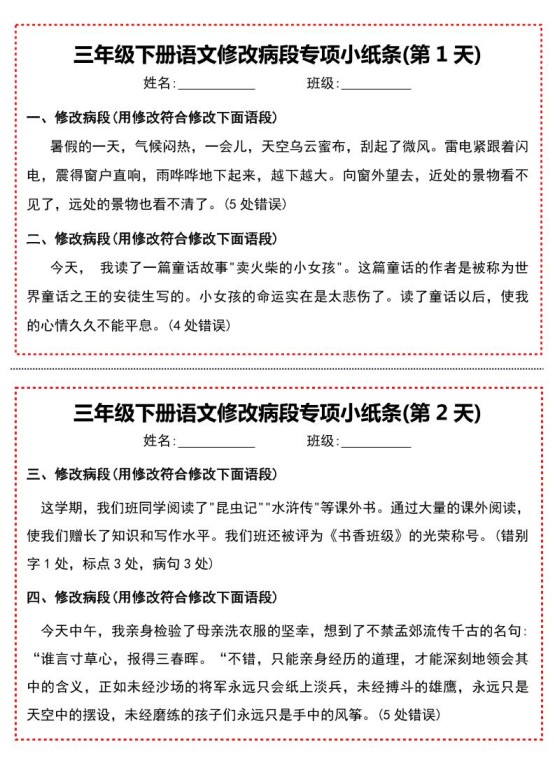 三下语文修改病段专项小纸条-免费学习资料下载 - 开学吧