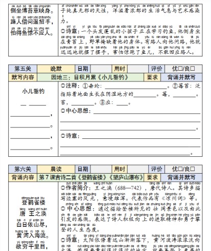 2025秋版二年级上册语文：《暑假背诵闯关表》25秋-免费学习资料下载 - 开学吧