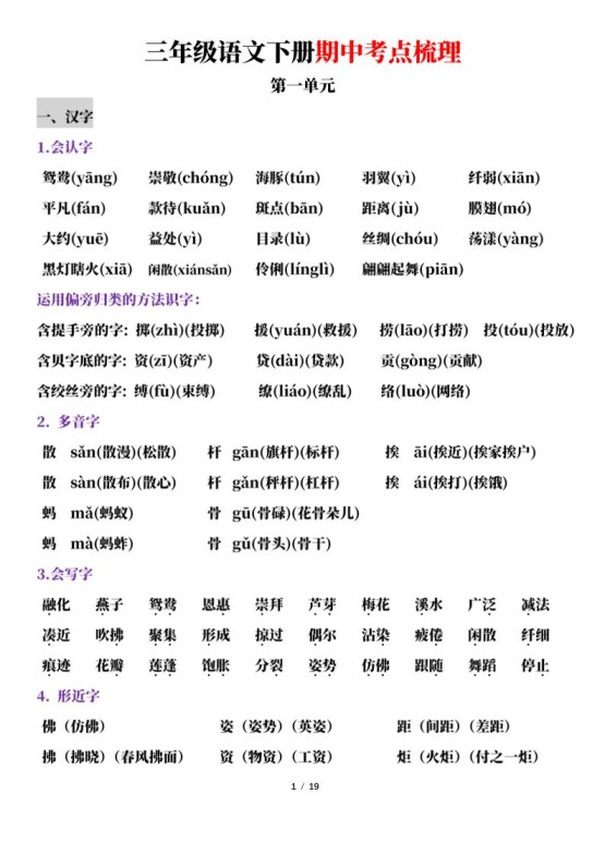 三下语文期中考点梳理19页-免费学习资料下载 - 开学吧