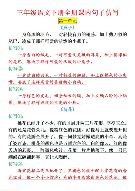 三下语文全册课内句子仿写-免费学习资料下载 - 开学吧