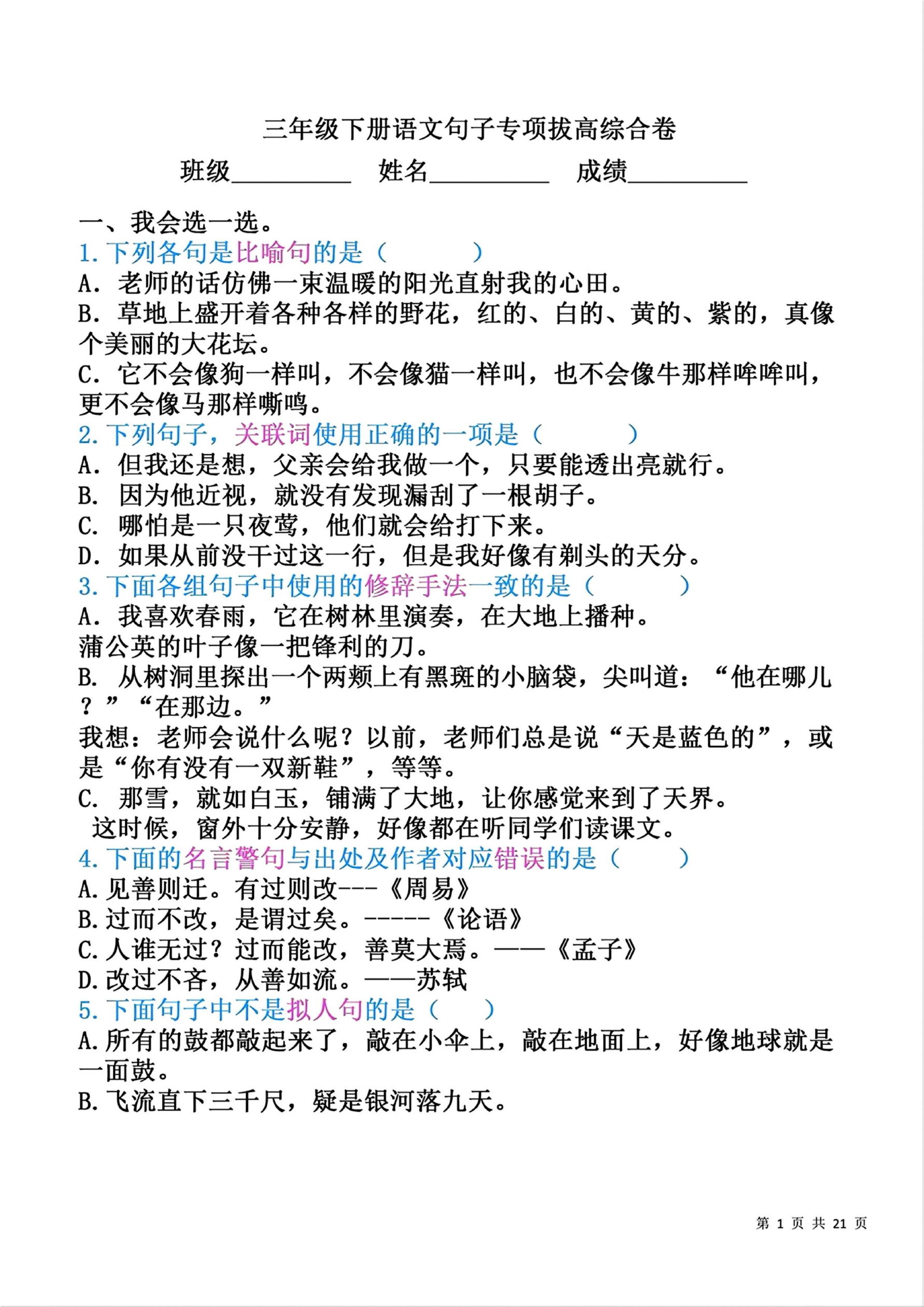 三下语文专项-句子拔高-免费学习资料下载 - 开学吧