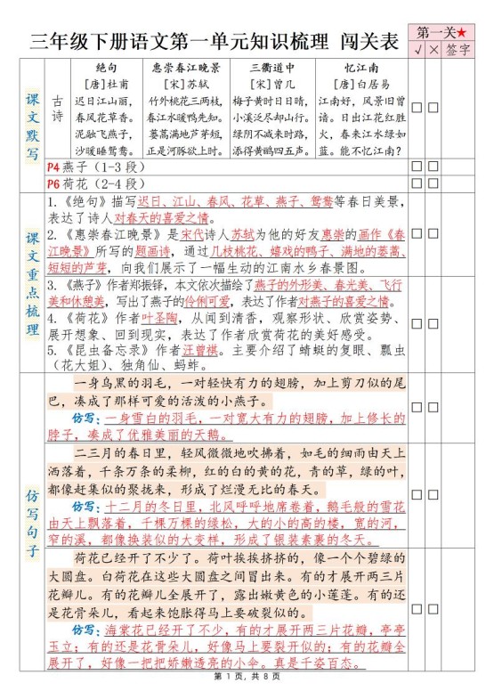 三下语文1-8单元知识梳理背诵闯关表（8页）-免费学习资料下载 - 开学吧